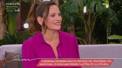 «Πρώτη φορά κάνω την "κακιά"» - Οι αποκαλύψεις της Θεοφανίας Παπαθωμά για την νέα σειρά που πρωταγωνιστεί, Μαύρο Ρόδο