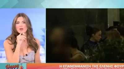 Τo υπονοούμενo της Σταματίνας Τσιμτσιλή στον αέρα του Happy Day για την εγκυμοσύνη της Ελένης Φουρέιρα