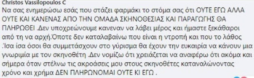 Η νέα ανάρτησή του Χρήστου Βασιλόπουλου μετά τον χαμό που προκλήθηκε