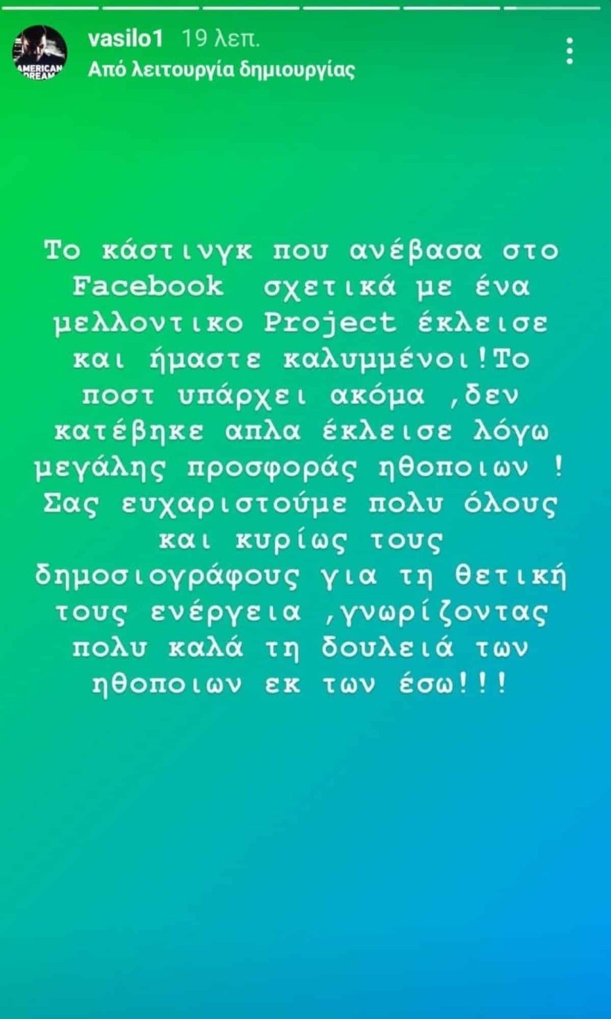 Η νέα ανάρτηση του Χρήστου Βασιλόπουλου