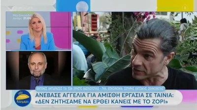 «Μην πάτε παιδιά!» - Έξω φρενών ο Σωτήρης Χατζάκης με τον Χρήστο Βασιλόπουλο για την αγγελία του για ηθοποιούς χωρίς αμοιβή