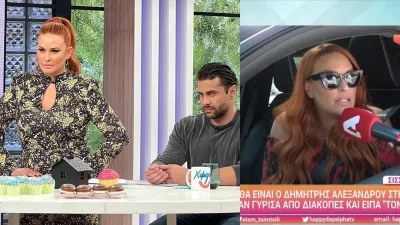 «Ένιωθε παράταιρος...» - Η Χρηστίδου "σπάει" τη σιωπή της για την αποχώρηση του Βασάλου