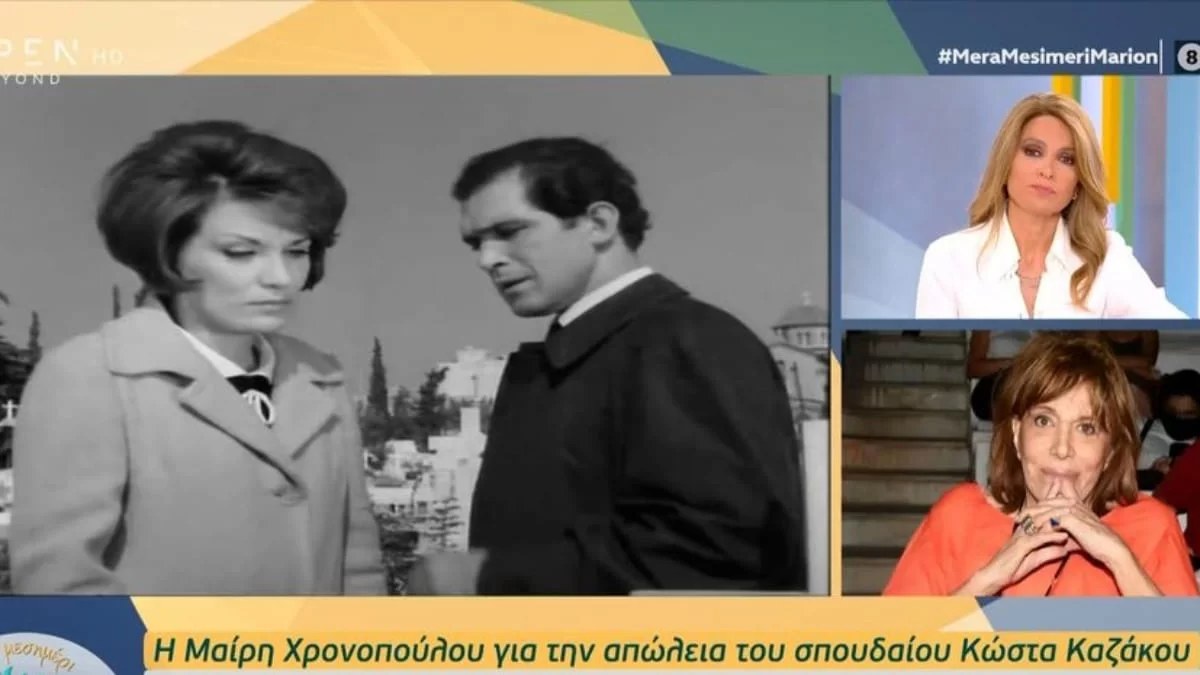 ''Έφυγαν όλοι...'' - Η σπαρακτική παραδοχή της Μαίρης Χρονοπούλου μετά την απώλεια του Καζάκου