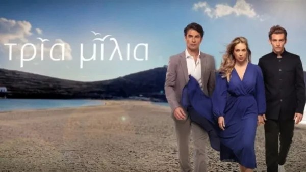 Τρία μίλια (21/10): Ο Μιχάλης ετοιμάζει στη Φωτεινή μια έκπληξη, που την αφήνει άναυδη