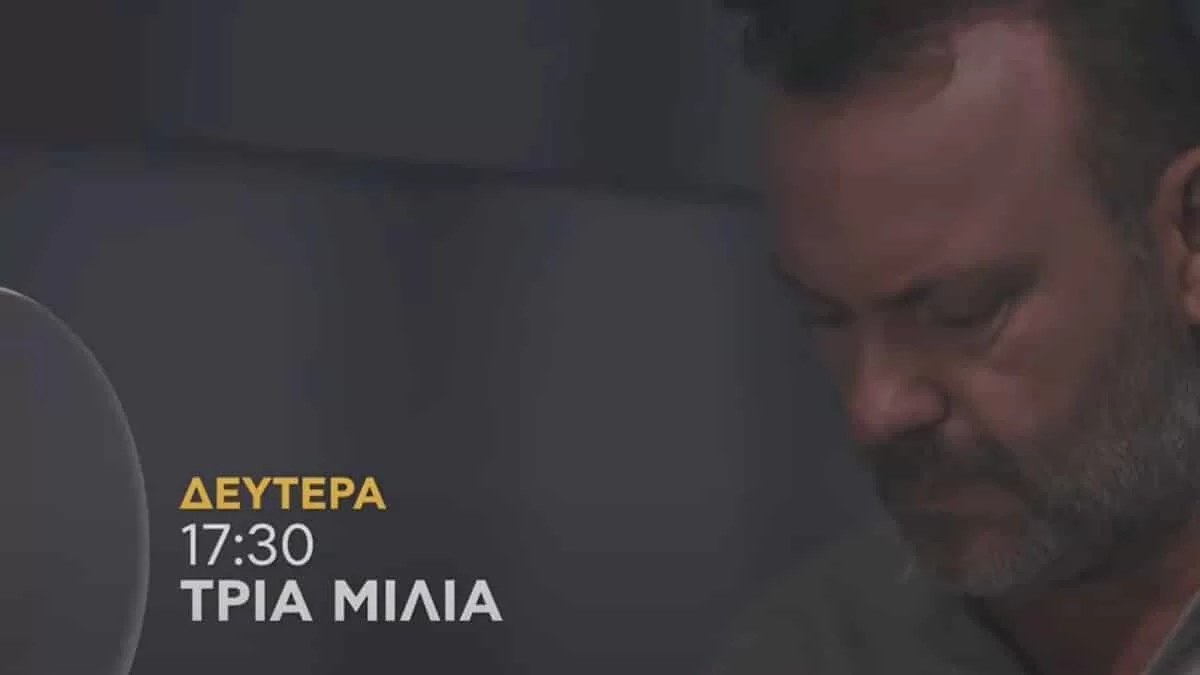 Τρία Μίλια (17/10): Δύσκολες ώρες για τον Τίμο στη φυλακή - Η γυναίκα του τον αφήνει στο έλεός του
