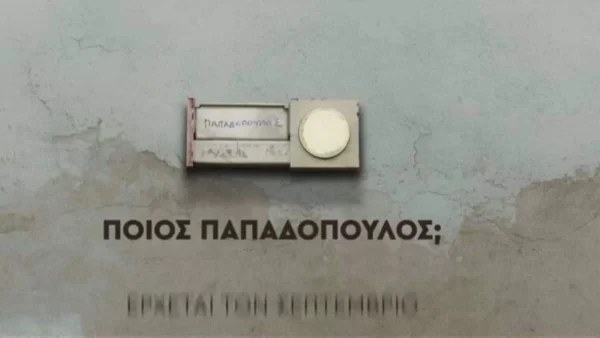 "Κλάμα" στο Twitter με τις επικές σκηνές στη σειρά Ποιος Παπαδόπουλος;: «Είναι όλοι τους μορφές»