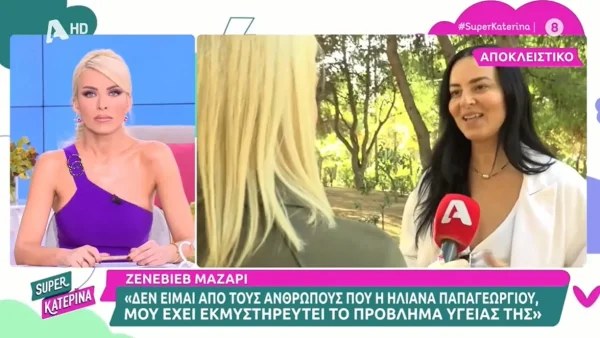«Εγώ έχω να πω ότι ήταν μία...» - Η αποκάλυψη της Ζενεβιέβ Μαζαρί για την Παπαγεωργίου μετά τις δηλώσεις της για το GNTM