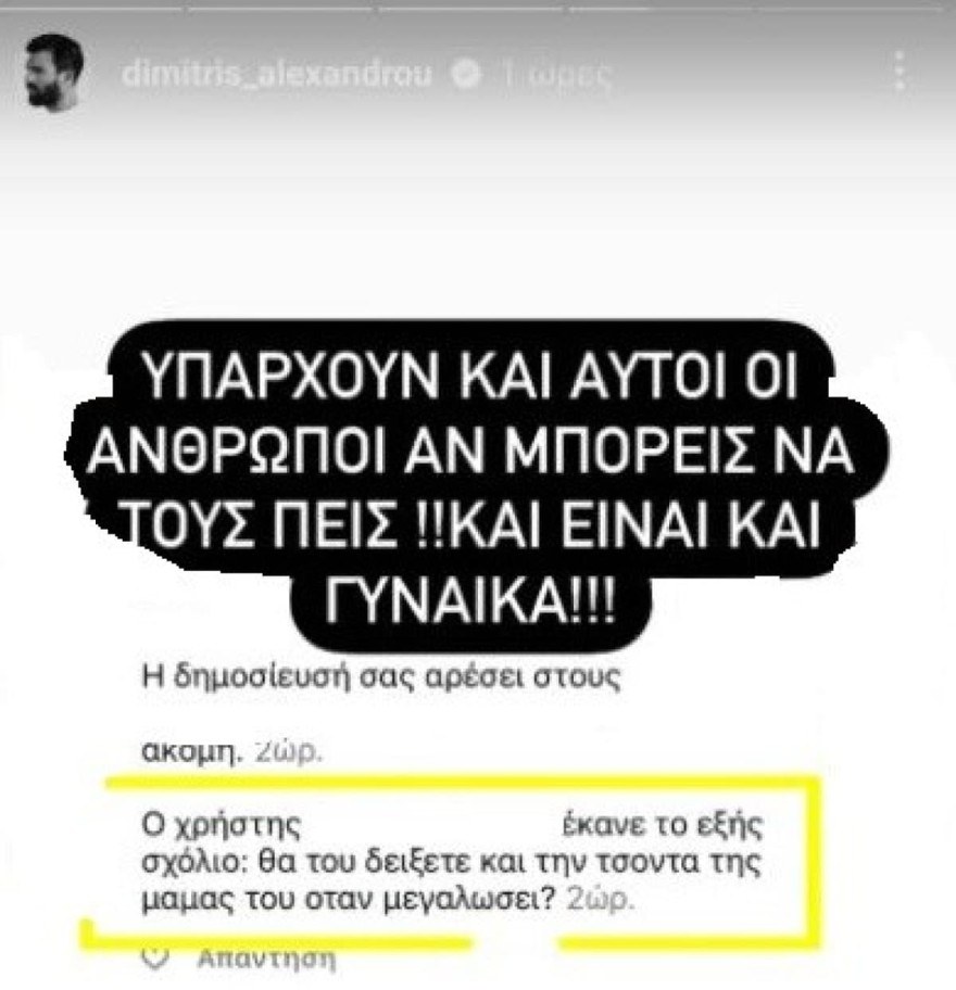 Η απάντηση του Αλεξάνδρου στα σχόλια για το revenge porn της Τούνη