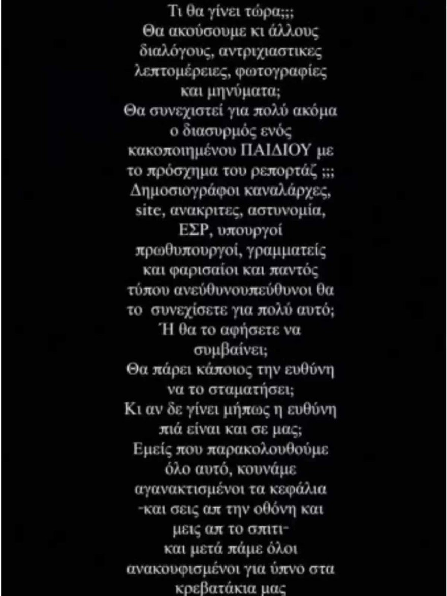 Η ανάρτηση της Σμαράγδας Καρύδη