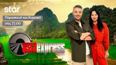 Πρεμιέρα στο STAR για το Asia Express - Πως τα πήγαν σε τηλεθέαση Πέτρος Πολυχρονίδης και Ζενεβιέβ Μαζαρί