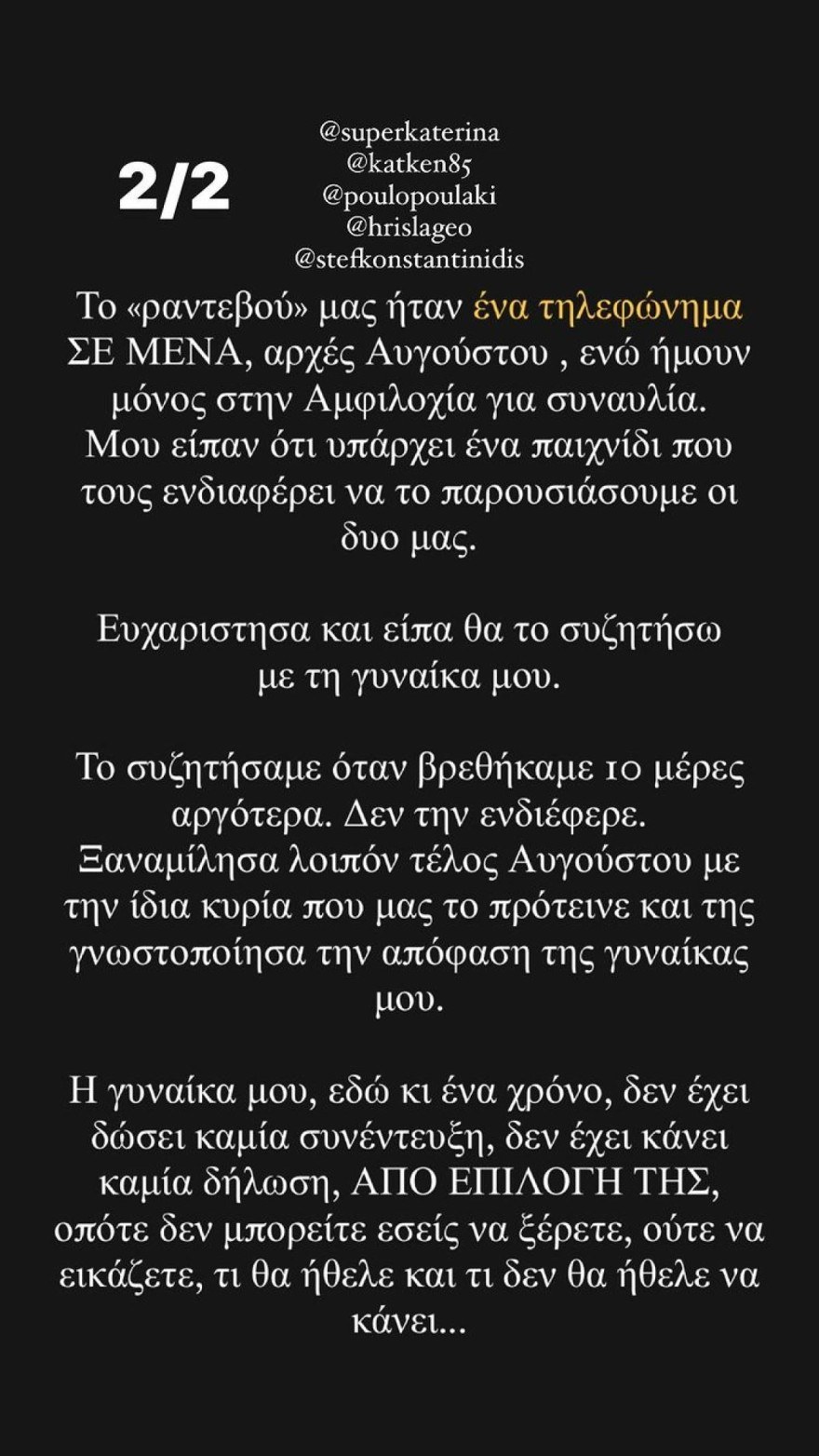 Χάρης Βαρθακούρης εναντίον Super Κατερίνα