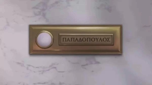 Ποιος Παπαδόπουλος; (2-3/11): Ο Αρίστος αναγκάζει τον Γιάννη να ανακοινώσει σε όλους τις...