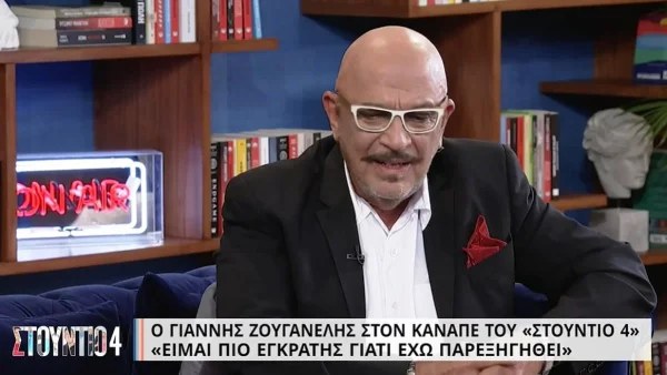 «Δεν το έχουν ομολογήσει ποτέ! Με...» - Η αποκάλυψη του Γιάννη Ζουγανέλη στον αέρα του Στούντιο 4
