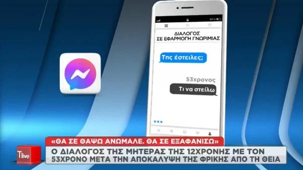 Κολωνός: «Με κατέστρεψες! Θα σε θάψω» - Στη φόρα τα μηνύματα του 53χρονου με τη μητέρα της 12χρονης