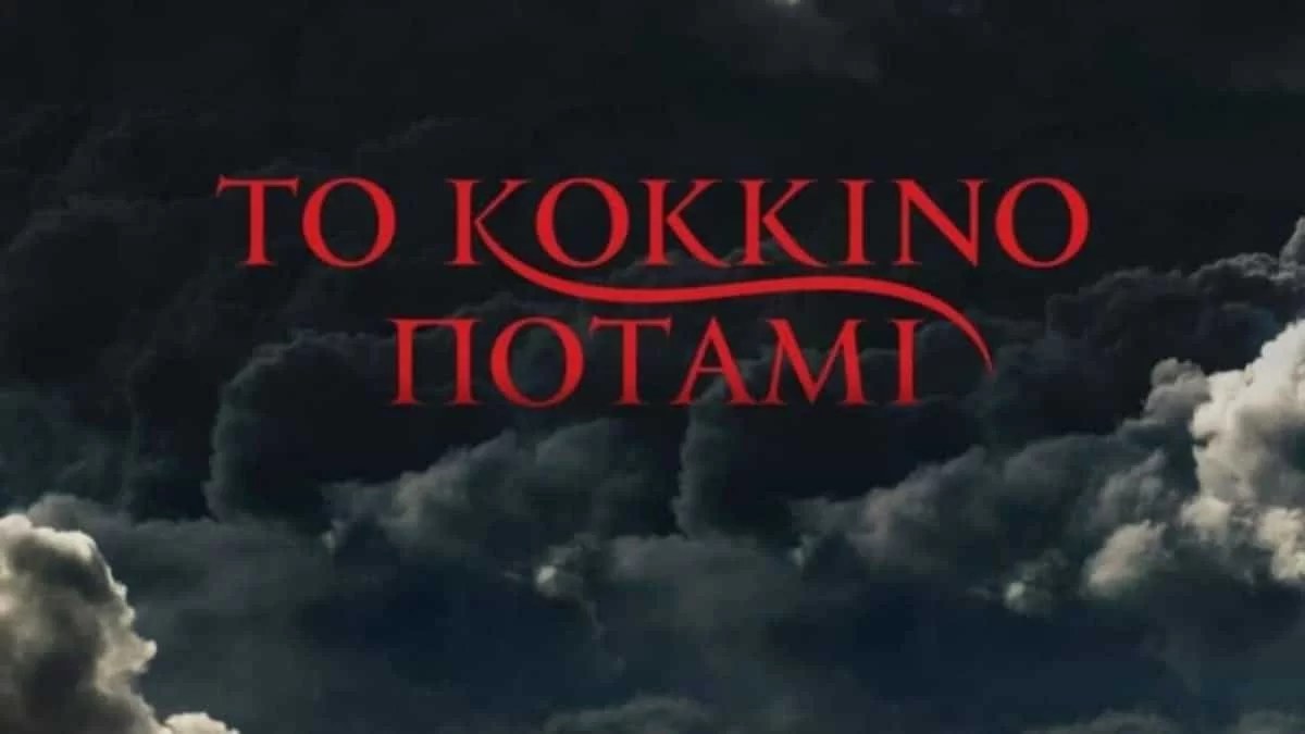 Κόκκινο Ποτάμι: «Είναι εξοργιστικό και ταυτόχρονα εξαιρετικό» - Αποθεώθηκε από τα πρώτα δευτερόλεπτα η σειρά στο Twitter