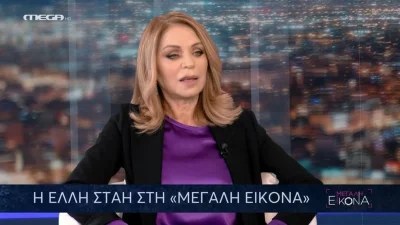 «Είπα στον εαυτό μου δεν θα πεις εσύ το όνομα...» - Η Έλλη Στάη μίλησε για την παρενόχληση σε μέσο ενημέρωσης