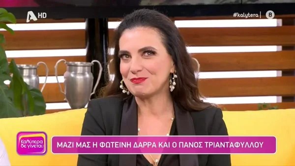 «Μου έλειπε πολύ...» - Βούρκωσε στον "αέρα" της εκπομπής Καλύτερα Δε Γίνεται η Φωτεινή Δάρρα για τον θάνατο της μητέρας της
