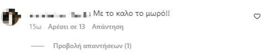 Ελένη Φουρέιρα σχόλια