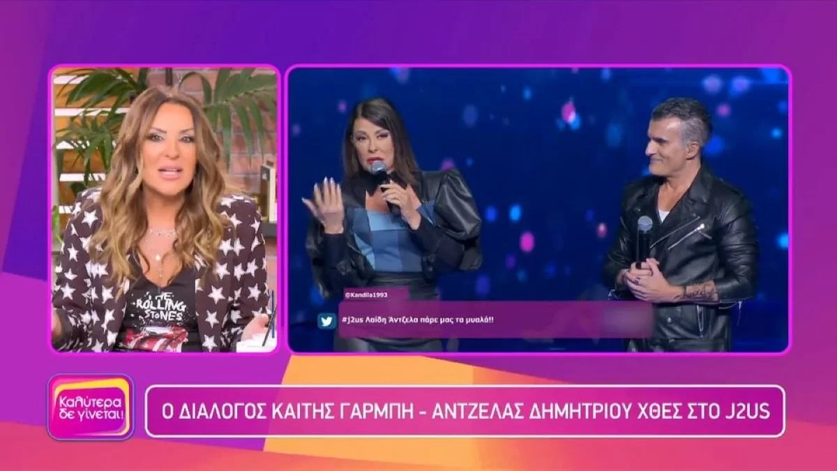 «Η Άντζελα Δημητρίου ταλαιπωρείται από...» - Όλο το παρασκήνιο για την παρεξήγηση της Καίτης Γαρμπή με την τραγουδίστρια