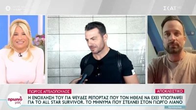 «Πριν περίπου 10 μέρες...» - Ο Γιώργος Αγγελόπουλος απαντά ανοιχτά στις φήμες συμμετοχής του στο Survivor All Star