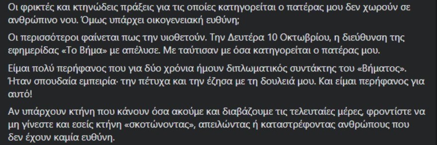 Κολωνός γιος 53χρονου