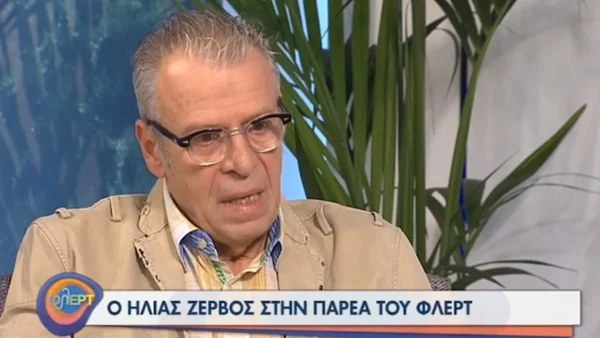 Ηλίας Ζερβός: Η τελευταία τηλεοπτική του συνέντευξη δυο χρόνια πριν τον θάνατό του - Η on air συγκίνησή του