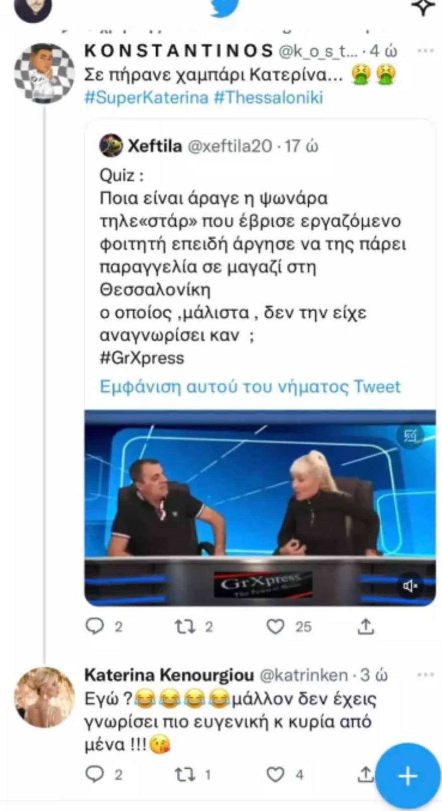 Η απάντηση της Κατερίνας Καινούργιου για την αγένεια εις βάρος σερβιτόρου στην Θεσσαλονίκη