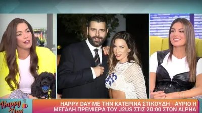 «Είμαι πιο ερωτευμένη από ποτέ» - Η τρυφερή εξομολόγηση της Κατερίνας Στικούδη για τον Βαγγέλη Σερίφη