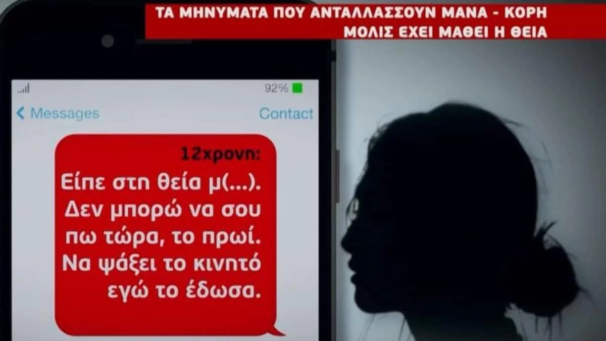 Βιασμός 12χρονης στον Κολωνό: Το μήνυμα που "αποτελείωσε" την μητέρα της ανήλικης