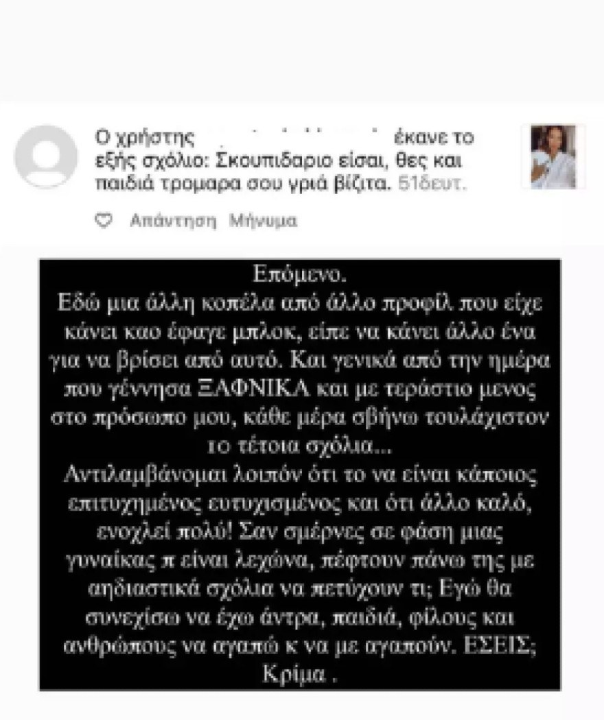 Σοφία Λεοντίτση ανάρτηση