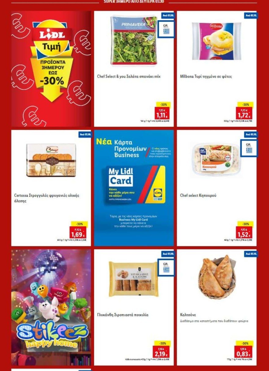 Lidl προσφορές 3/10