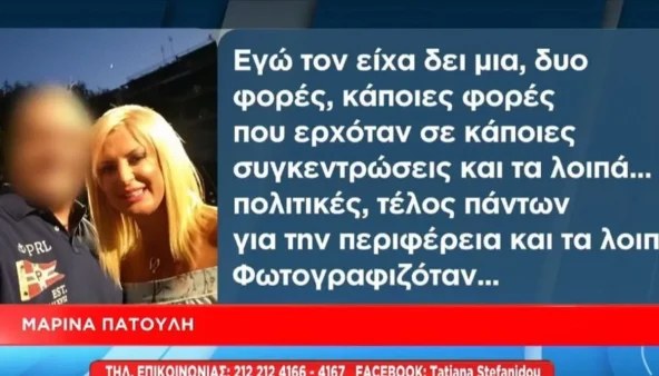 «Συγκλονίζομαι, και τελικά πρέπει να...» - Η αποκάλυψη της Μαρίνας Πατούλη για την γνωριμία με τον 53χρονο στον Κολωνό