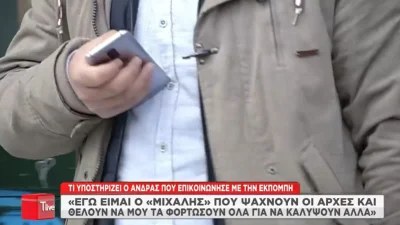 Κολωνός: Εμφανίστηκε ο «Μιχάλης» - Τι λέει για τις κατηγορίες και τον βιασμό της 12χρονης