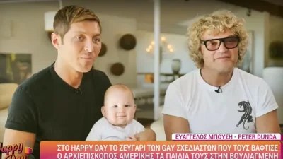 Ευάγγελος Μπούσης - Peter Dundas: «Μας πήρε σχεδόν 4 χρόνια και...» - Όσα αντιμετώπισαν για να αποκτήσουν τον γιο τους