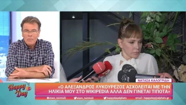 «Φίλοι, καριοφίλι» - "Κόλαφος" η Νατάσα Καλογρίδη για την σχέση της με τον Αλέξανδρο Λυκουρέζο