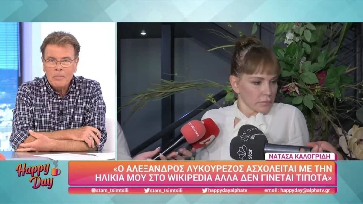 «Φίλοι, καριοφίλι» - "Κόλαφος" η Νατάσα Καλογρίδη για την σχέση της με τον Αλέξανδρο Λυκουρέζο