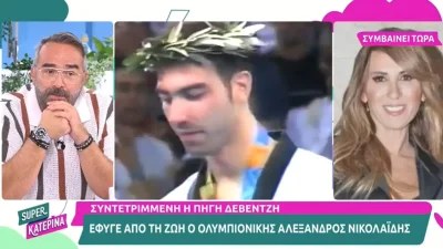 «Δεν ήξερα τίποτα για την αρρώστια» - Η Πηγή Δεβετζή έβαλε τα κλάματα στον αέρα της Super Κατερίνα για τον Αλέξανδρο Νικολαϊδη