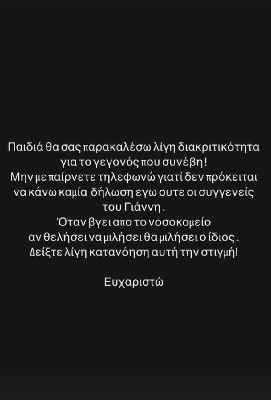 Τζούλια Νόβα για Γιάννη Μάρκου