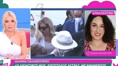 Η πρώτη αντίδραση της Παλιοσπύρου στην απόφαση του Απόστολου Λύτρα να αναλάβει την 38χρονη με το καυστικό υγρό