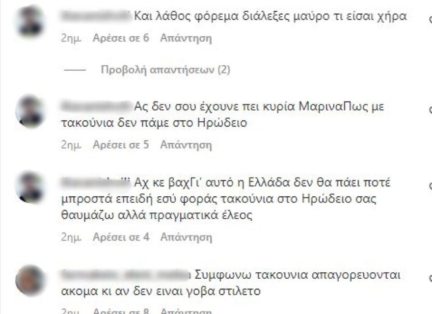 Μαρίνα Πατούλη Ηρώδειο αρνητικά σχόλια