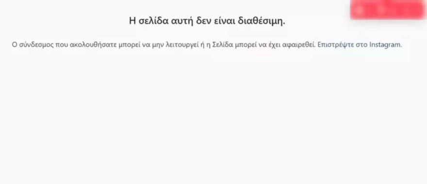 Instagram πρώην παίκτριας του GNTM