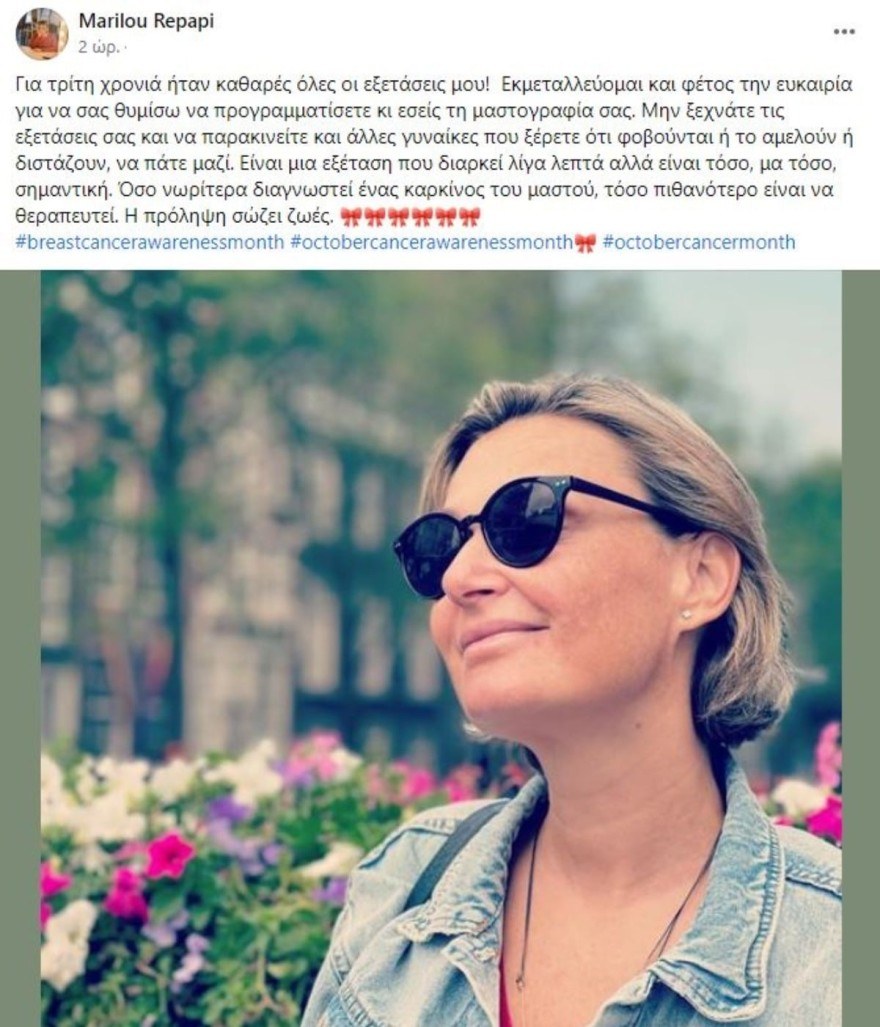 Το μήνυμα της Μαριλού Ρεπαπή για τον καρκίνο του μαστού