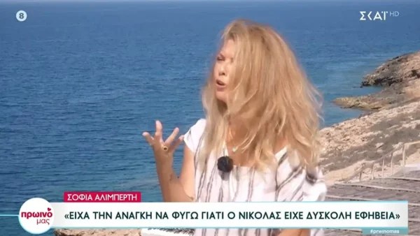 Ήταν μαζί του 7 χρόνια - Η σχέση της Σοφίας Αλιμπέρτη που δεν μαθεύτηκε ποτέ