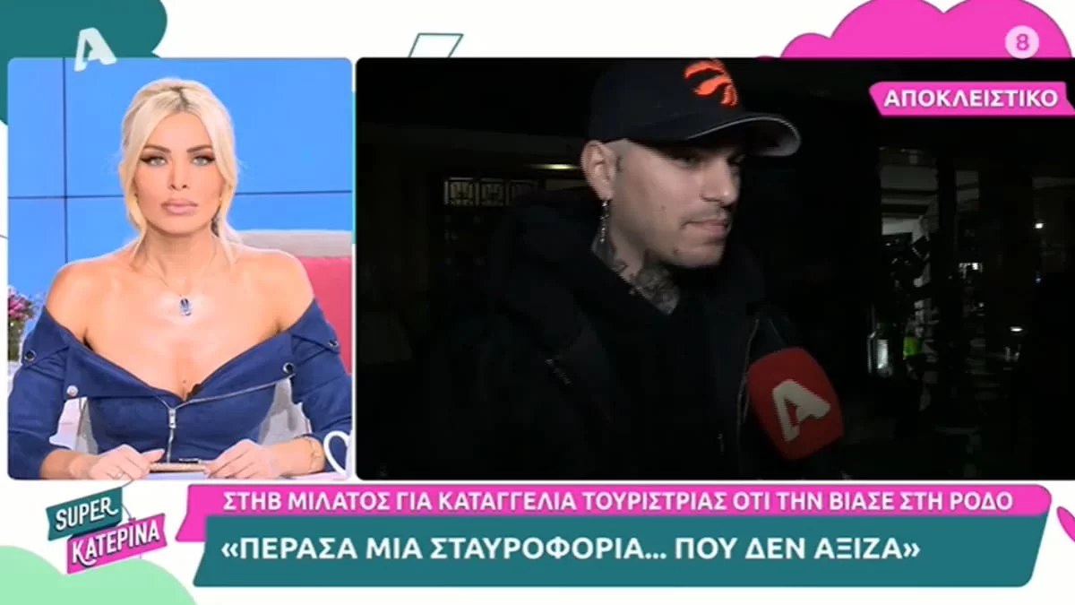 «Έζησα μια σταυροφορία που δεν άξιζα» - Οι νέες δηλώσεις του Στηβ Μιλάτου μετά την καταγγελία για τον βιασμό τουρίστριας το καλοκαίρι