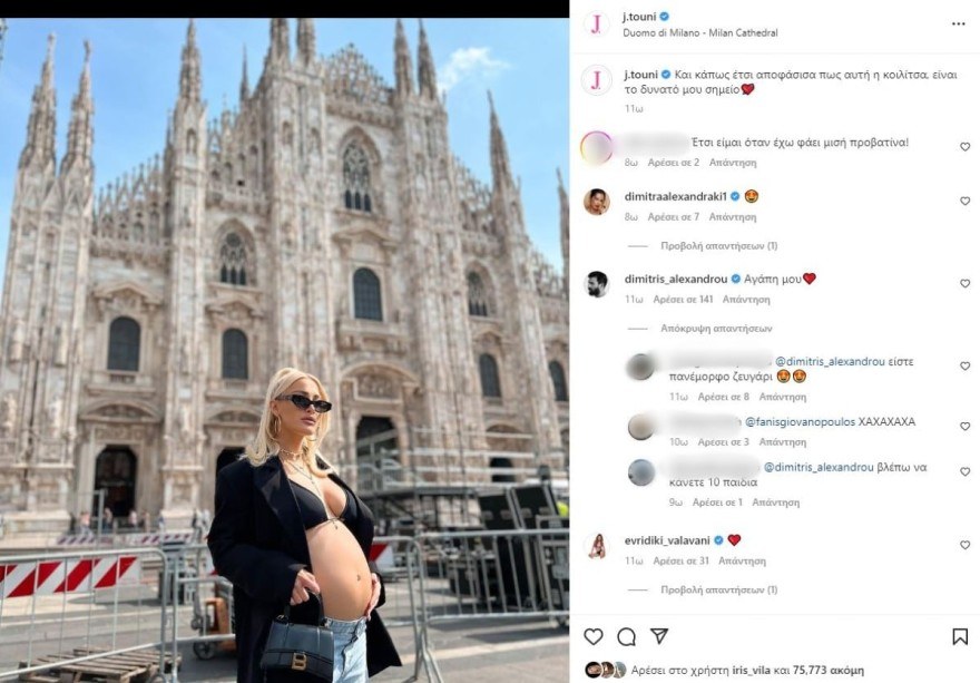 Ιωάννα Τούνη Instagram