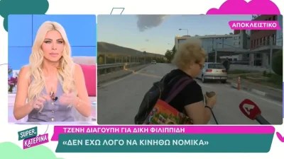 «Γελάω και μόνο που το συζητάω» - Τα σχόλια της Τζένης Διαγούπη για τα όσα ακούστηκαν σε βάρος της στο δικαστήριο για τον Πέτρο Φιλιππίδη