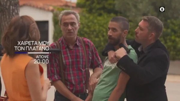 Χαιρέτα μου τον Πλάτανο (12/10): Ο κακός χαμός μεταξύ του Ηλία και της Φιλιώς - Είναι το τρίτο πρόσωπο στη σχέση τους ο Σώτος;