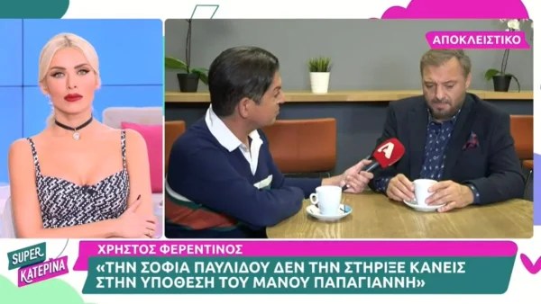 «Οι περισσότεροι δεν την στήριξαν» - Τα σχόλια του Χρήστου Φερεντίνου για την δικαστική διαμάχη της Σοφίας Παυλίδου με τον Μάνο Παπαγιάννη