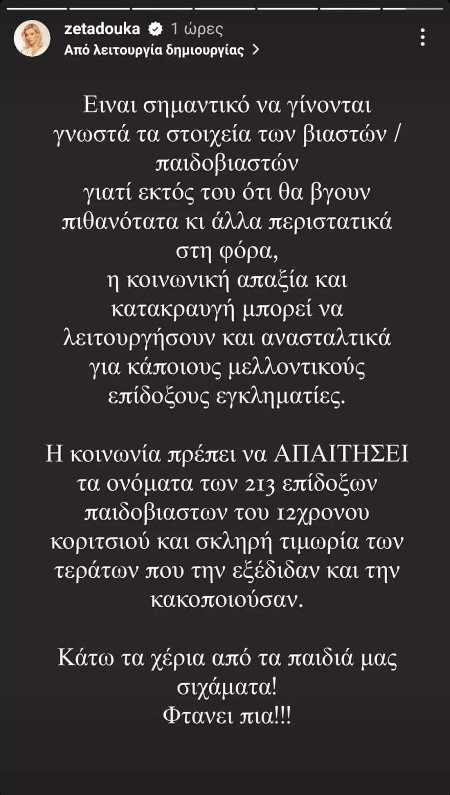 Ζέτα Δούκα κολωνός