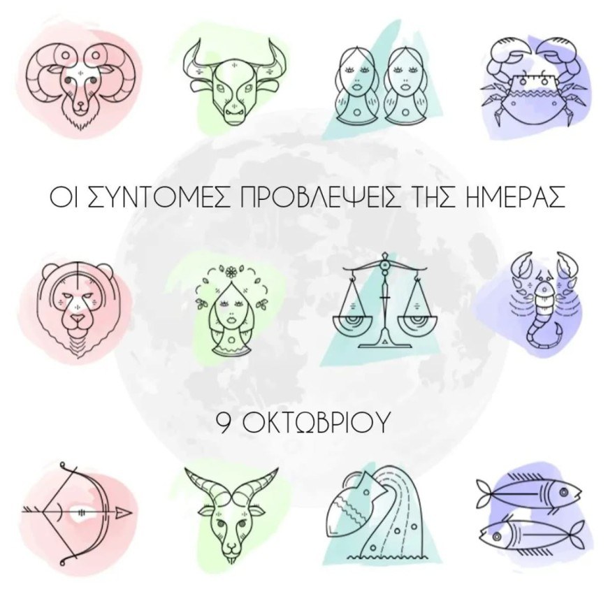 Οι αστρολογικές προβλέψεις της Λίτσας Πατέρα για τα ζώδια σήμερα 9/10